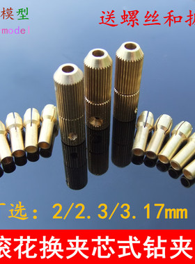多功能新品黄铜钻夹 自紧可更换多种夹头 手钻小电磨木工黄铜钻夹