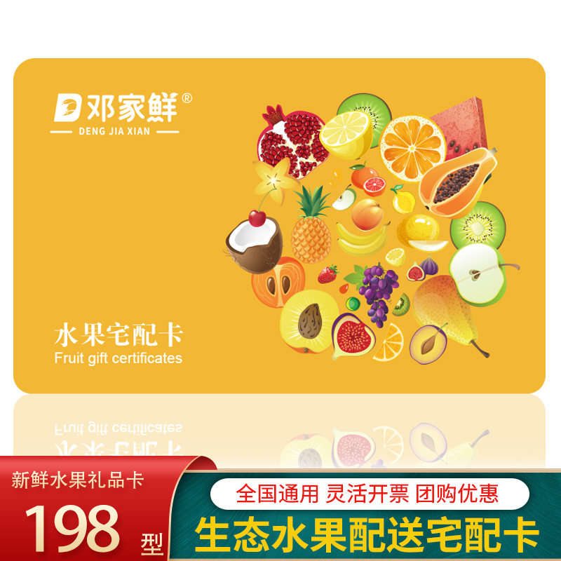 水果礼盒配送卡提货券兑换卡