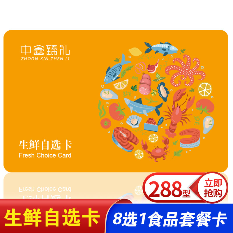 生鲜礼品卡自选卡配送卡