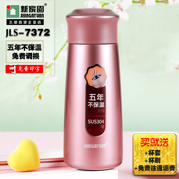 新家园保温水杯子女式不锈钢办公时尚礼品便携学生真空超保温的