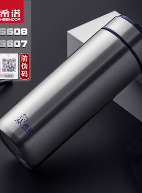 希诺XN-5608A保温水杯子大号商务礼品带滤网茶新款5607/370ml/400