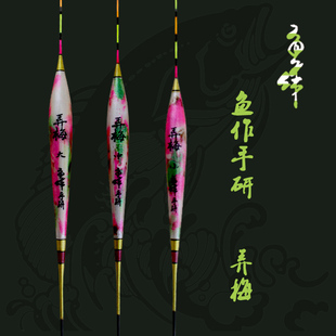 台湾鱼作手工浮漂弄梅初梅梅花三弄改良款行程兼底阴天醒目加粗