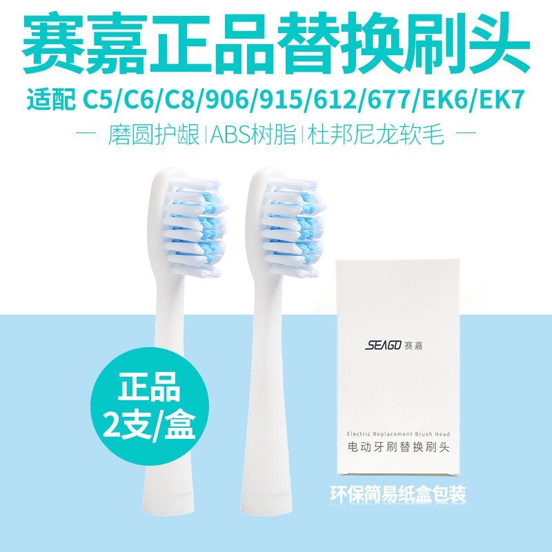 赛嘉seagosg-881适用电动牙刷头
