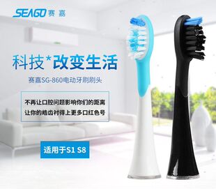 986 987 540牙刷头替换头软毛 seago赛嘉电动牙刷刷头S1