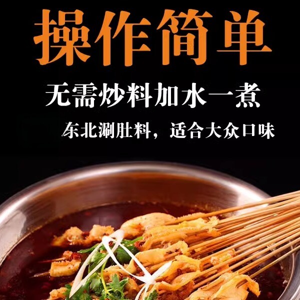 辣庄麻辣涮肚底料牛肚串串香底料毛肚锅串料商用餐饮店清油冒菜料