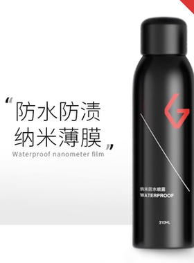 GOTO球鞋麂皮鞋子纳米防水喷雾剂