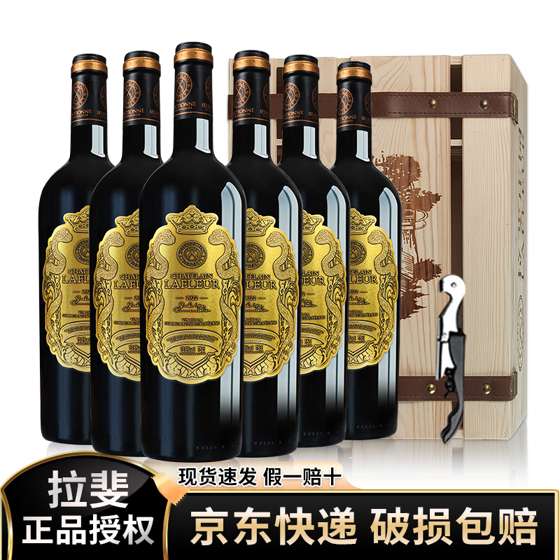 拉斐法国原瓶进口红酒蛇年纪念酒13.5度干红葡萄酒送礼自饮