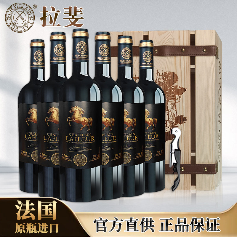 拉斐法国原瓶进口红酒马年纪念酒13.5度干红葡萄酒送礼自饮礼盒