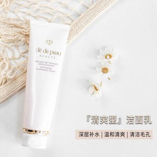 控油125ml CPB肌肤之钥洗面奶清爽型洁面乳泡沫深层清洁保湿