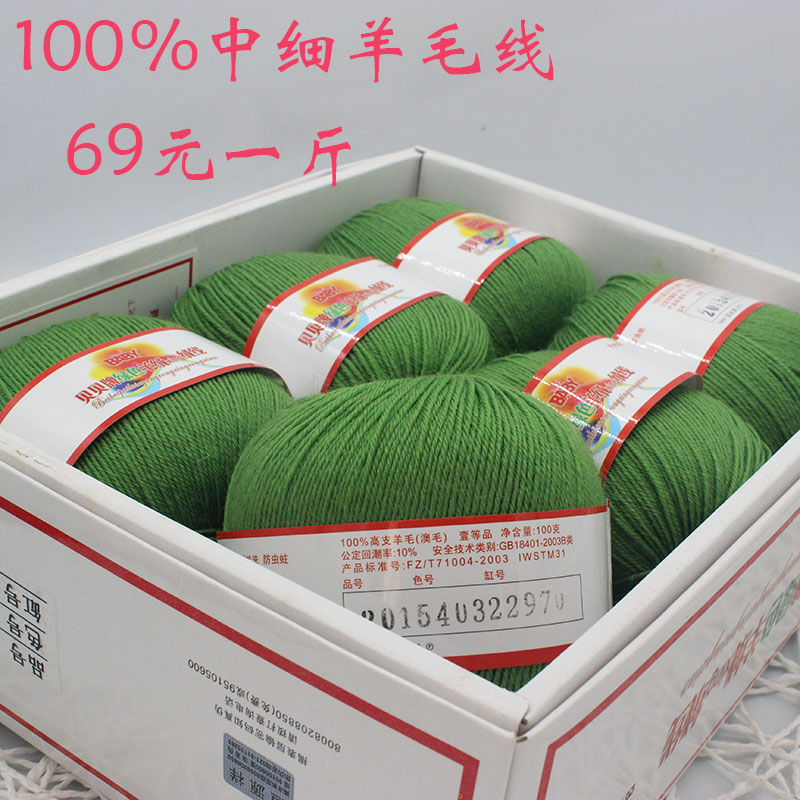 清仓100%纯毛中细毛线团儿童宝宝成人手工编织毛衣绒线球全羊毛线