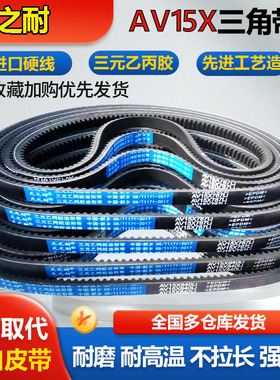 15X橡胶皮带齿形三角带AV 15X680 15X686 15X700 15X705 15X710Li