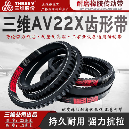 三维C型齿形皮带大全CX 22X三角带700到3000大型拖拉机粉碎机专用