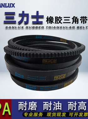 三力士三角皮带齿形传动带XPA750 XPA775 XPA800 XPA818 XPA850La