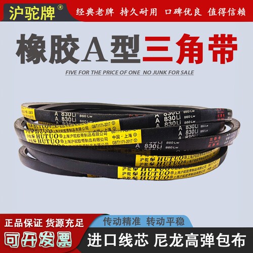 沪驼橡胶传动皮带三角带A型A1118 A1120 A1143 A1150 A1168 A1180