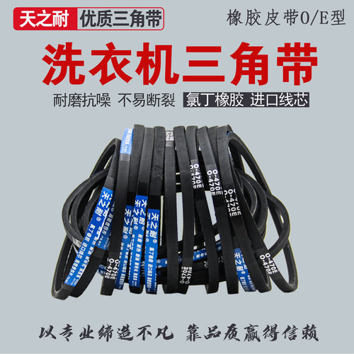 橡胶O/Z三角带O380 O385 O415 O464 O565 O725 O840 洗衣机传动带
