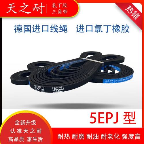 适用于海尔滚筒洗衣机配件皮带电机专用多楔带5EPJ1270  6PJE1274