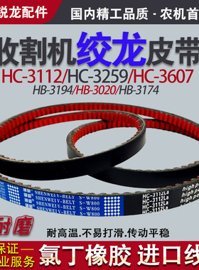 收割机绞龙三角皮带HB/SB 1530 3174 3194 3020 3532沃得锐龙3570