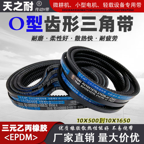 O/Z皮带齿形三角带AV10X635 10X640 10X650 10X660 10X665 10X670