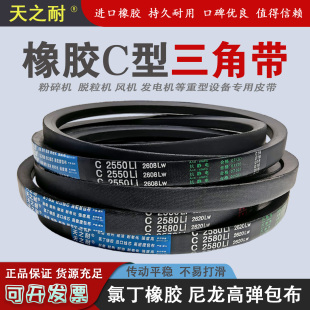 C6200 橡胶传动皮带三角带C型C6000 C6198 C6100 C6299传送 C6096