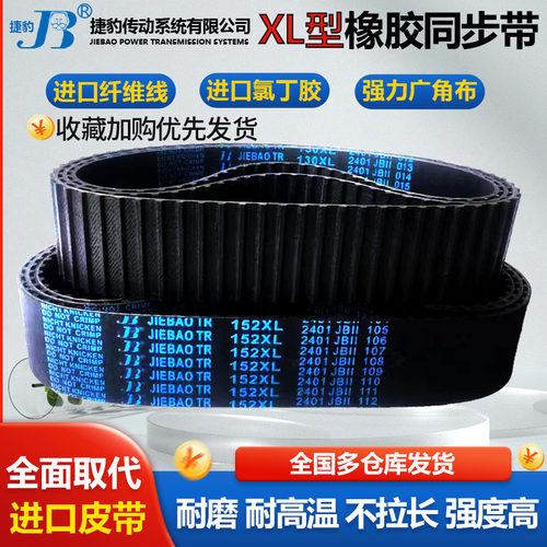 捷豹同步带 120XL 122XL 124XL 126XL 128XL 130XL橡胶传动带皮带