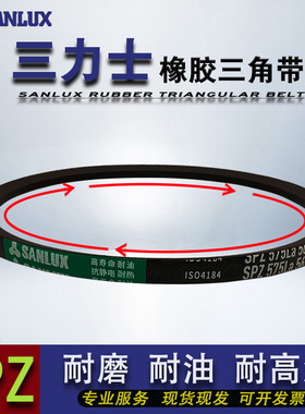 三力士三角带窄V皮带橡胶传动带SPZ2100 SPZ2120 SPZ2187 SPZ2240