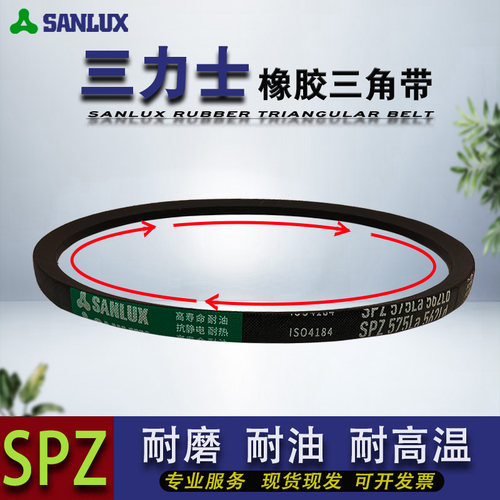 三力士三角带窄V皮带橡胶传动带SPZ1215 SPZ1225 SPZ1250 SPZ1263