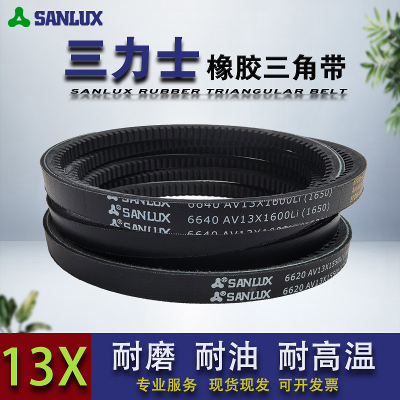三力士三角皮带齿形传动带13X864 13X890 13X900 13X915 13X940Li