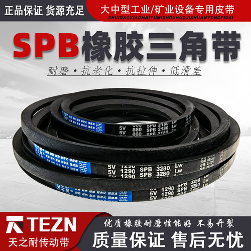 窄V橡胶三角带SPB1410 SPB1500 SPB1510 SPB1590 SPB1600 SPB1610