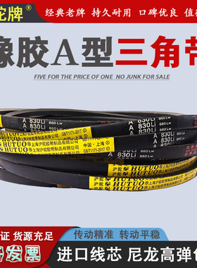 沪驼牌A型三角带A600到A2000Li空压机压面风抽水工业传动皮带