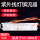 PL1 425 消毒灯电子镇流器 镇流器55 90W