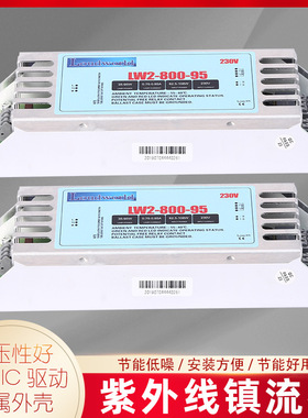 紫外线灯管专用电子镇流器 55-95W 0.75-085A LW2-800-95 镇流器