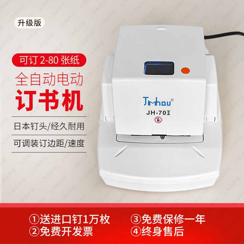 自动订书机电动装订机全自动感应