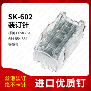 订针C754 装 658 364E 539分页器钉子震旦订书钉 柯美SK 602鞍式