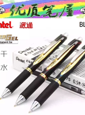 日本Pentel派通BLP75顺滑速干中性笔ENERGEL黑色笔杆商务款签字笔