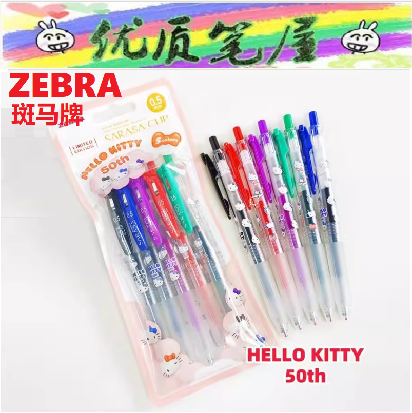日本ZEBRA斑马JJ15凯蒂猫50周年限定款hello kitty彩色中性笔0.5