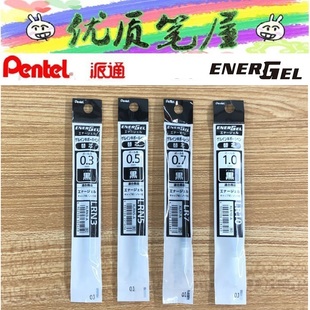 日本Pentel派通ENERGEL-S笔芯XLRN5/LRN3/LR7/LR10速干中性笔芯