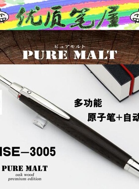 日本UNI三菱MSE-3005橡木杆商务笔多功能圆珠笔+自动铅笔重力选芯