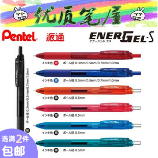 日本Pentel派通ENERGEL-S速干墨水中性笔BLN-125按动水性笔多规格