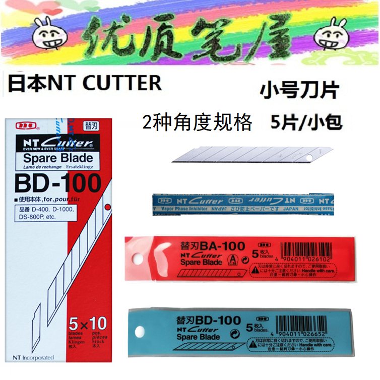 日本NTCutter美工刀片