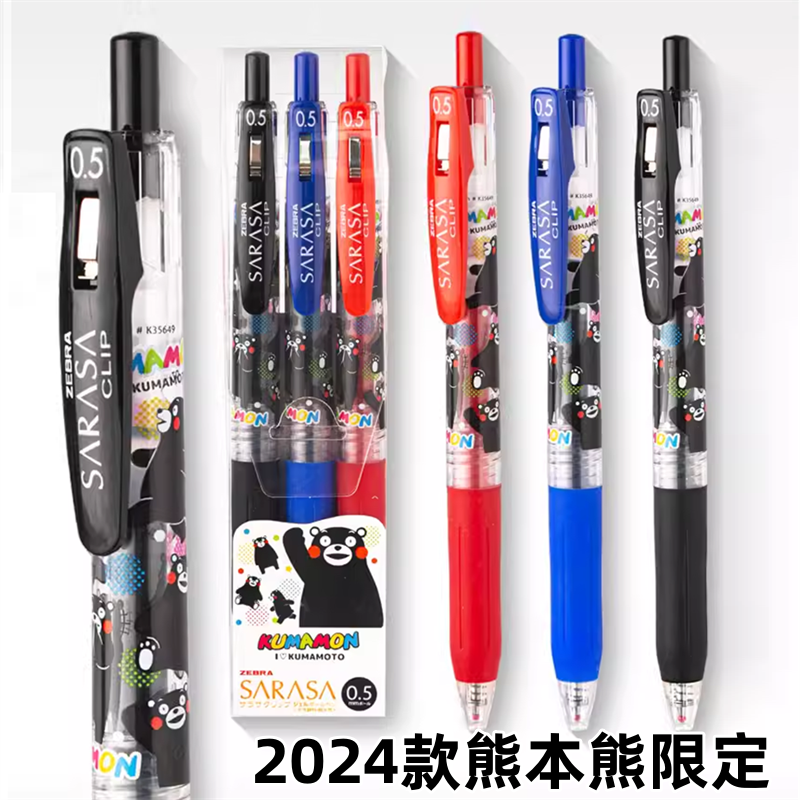 2024款日本ZEBRA斑马JJ15熊本熊限定中性笔0.5按动水性笔SARASA