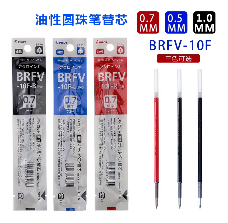 국산 리필 BRFV-10EF|10 F 스무스 ACROBALL 볼펜 리필 0.5|0.7