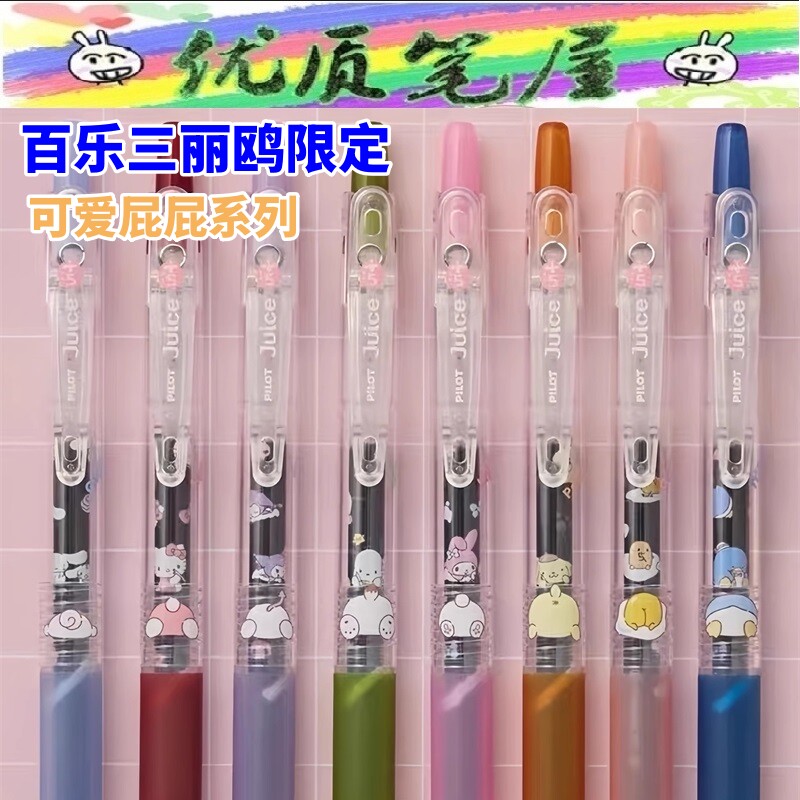 日本百乐三丽鸥sanrio限定juice黑色芯中性笔可爱屁屁水性笔0.5mm