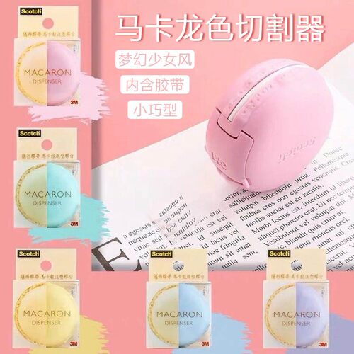 3m马卡龙隐形胶带切割器scotch