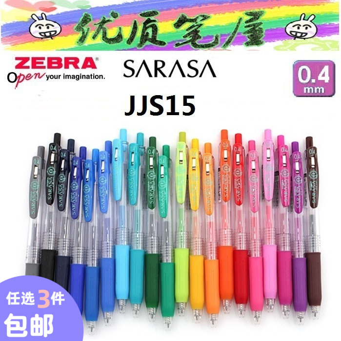 斑马zebrajjs15系列按动中性笔