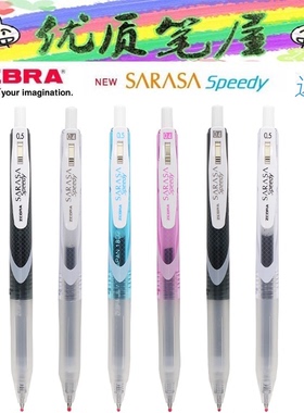 日本ZEBRA斑马JJZ33升级速干中性笔Speedy速记笔JJ33黑色芯水性笔