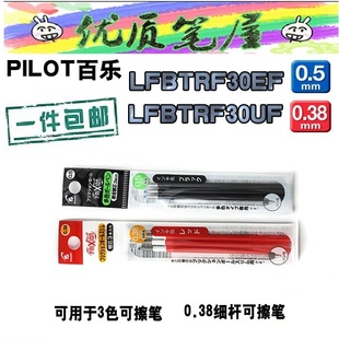 日本PILOT百乐三色可擦笔芯LFBTRF30EF/30UF三支装摩磨擦笔芯