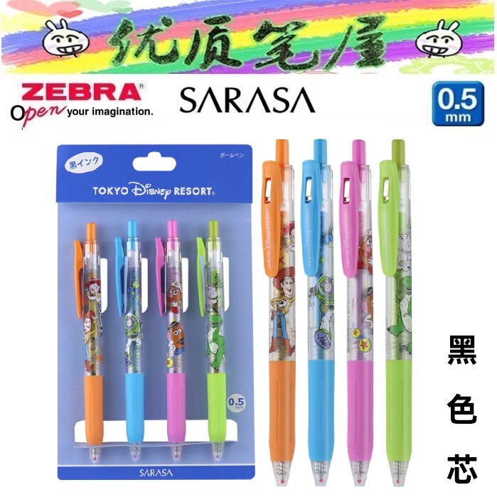 日本ZEBRA斑马JJ15-4C东京迪士尼玩具总动员ToyStory中性笔SARASA
