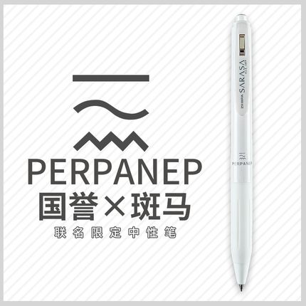 正品进口日本斑马国誉白金联名款中性笔限量版学生办公黑色水性笔