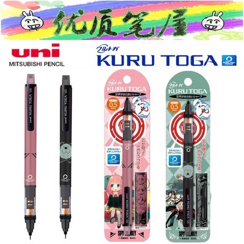 日本uni三菱自动铅笔间谍过家家