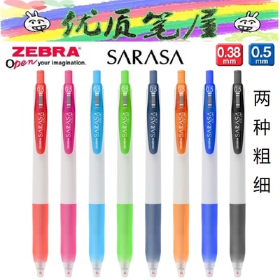 日本ZEBRA斑马按动中性笔